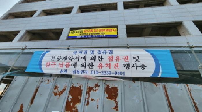 목록2 건물 외벽에 설치된 점유권을 주장하는 플랑카드