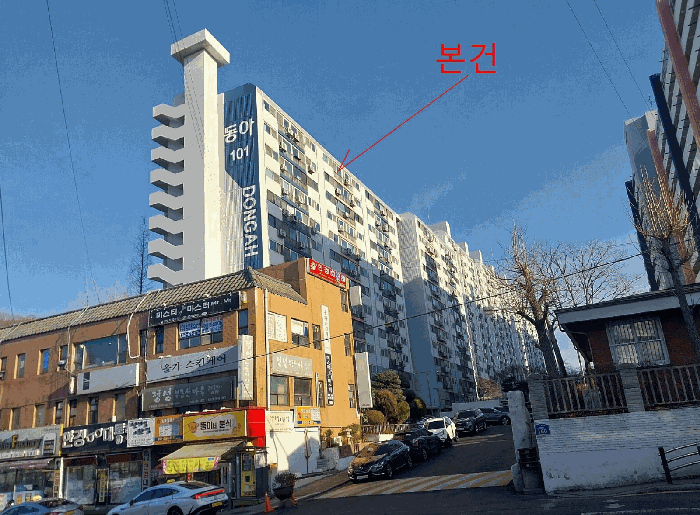 본 건 전 경