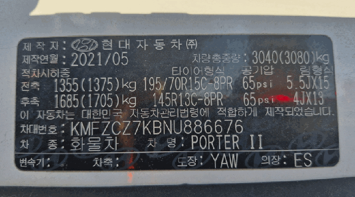 본건 차량 차대번호판