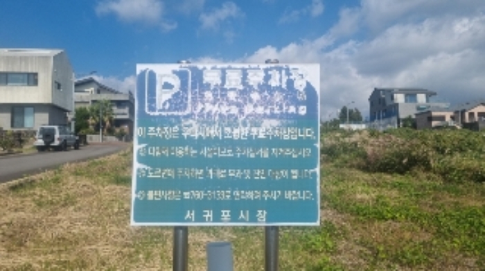 소재지1(서호동 1505-10) 지상에 설치된 표지판