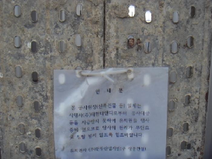 본건(두모리 1907) 지상 컨테이너에 부착된 유치권 행사중 안내문 사진