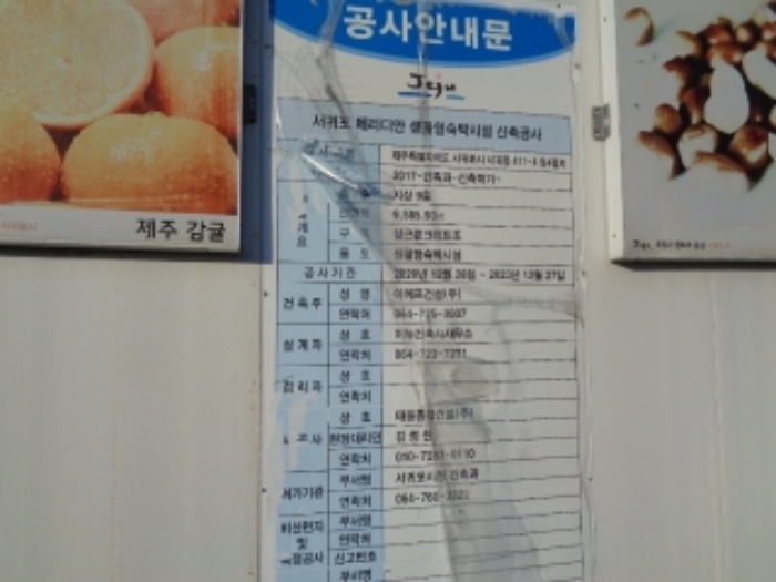 공사안내문