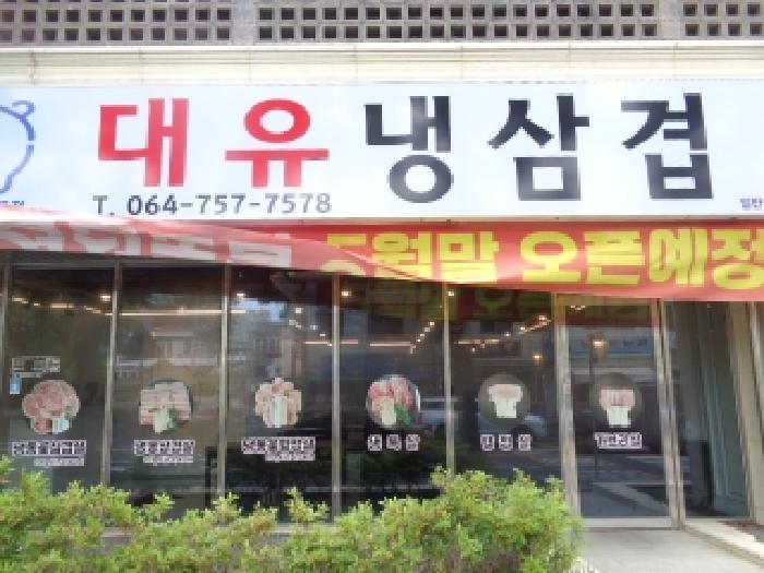 - 소재지 5(동문로 72) 1층 106호 전경