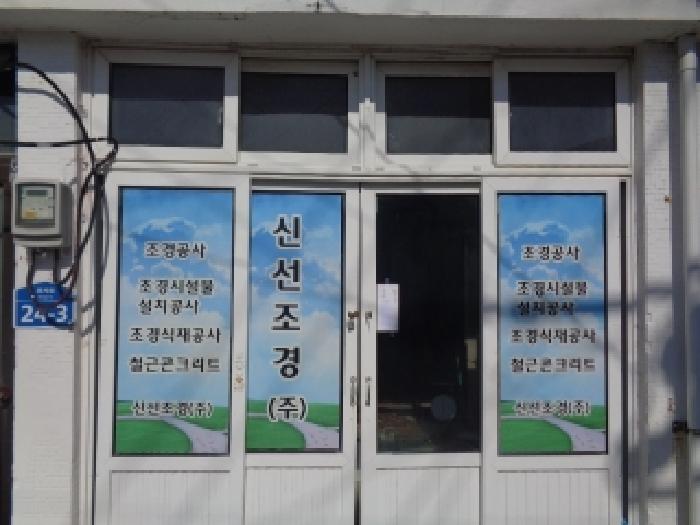 소재지 3.(대서리 17) 제시 건물 출입문에 안내문 부착