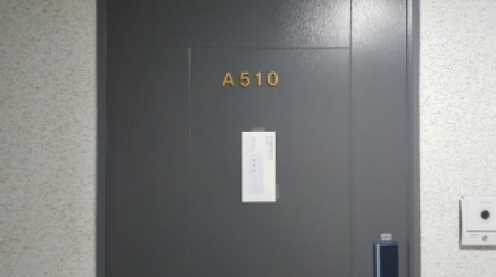 소재지4(성산등용로17번길 55 제주성산리치유클래시아 제에이510호) 현관문에 부