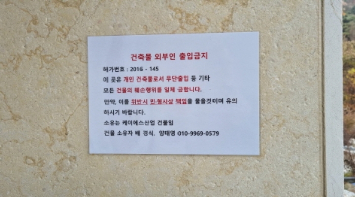 제시외 건물 2.에 붙어있는 안내문