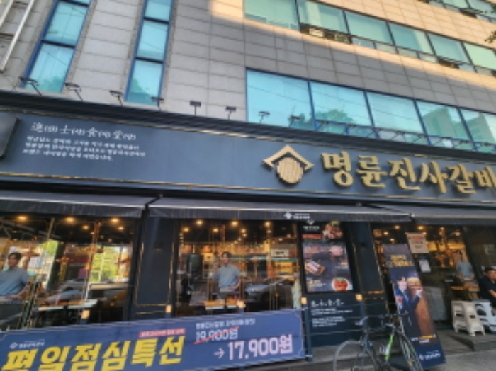 목록 2. 1층 명륜진사갈비
