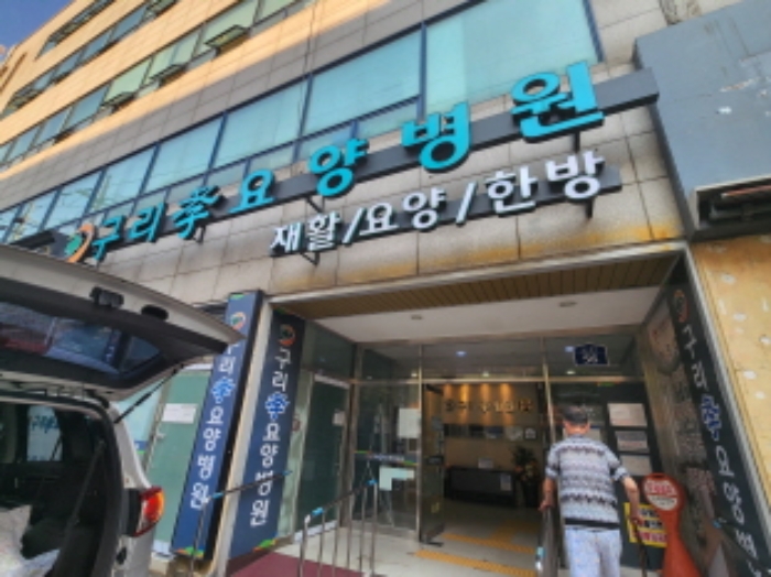 목록 2. 지하1층~5층 구리효요양병원