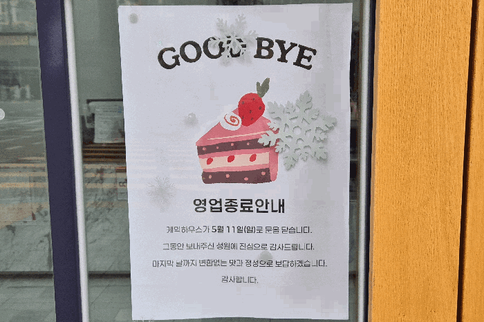 영업종료안내문