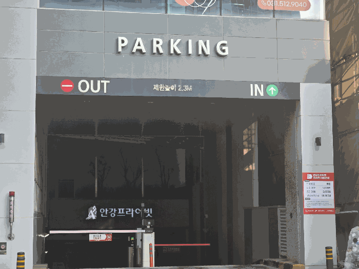 안강프라이빗 지하주차장 입구 전경