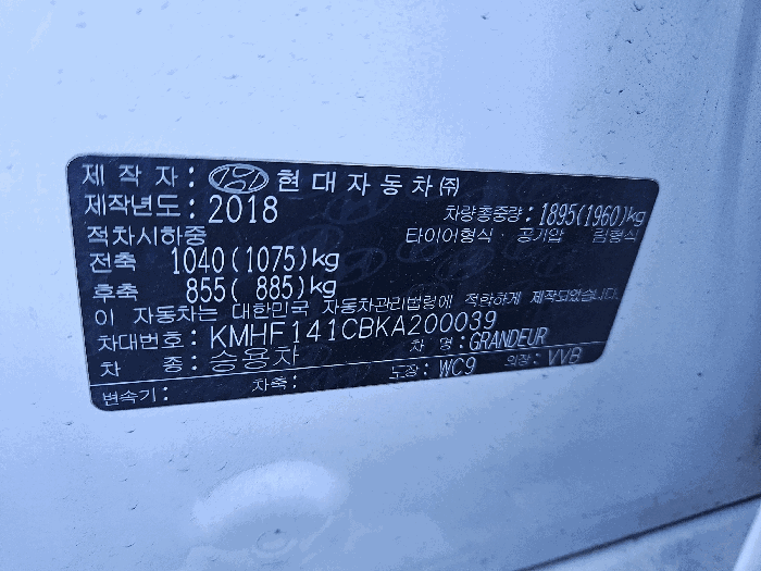 차량차대번호