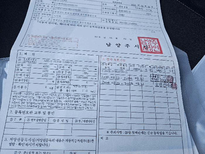 차량등록증