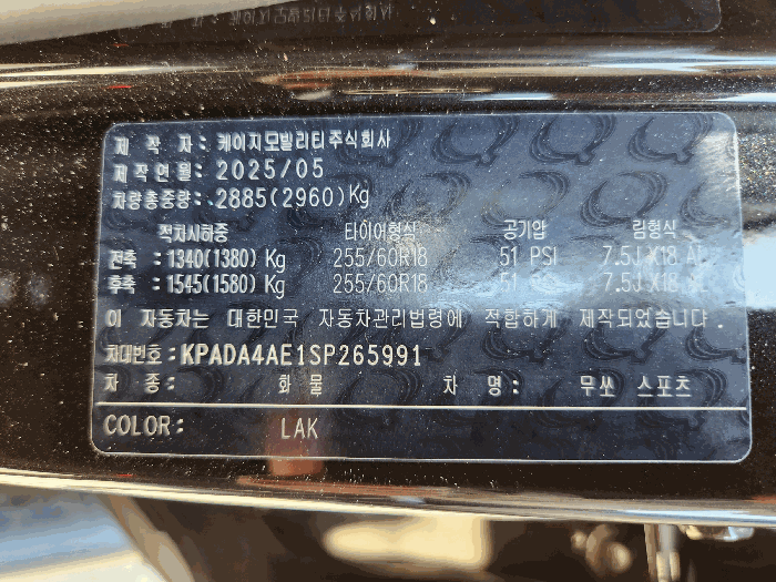 차대번호판